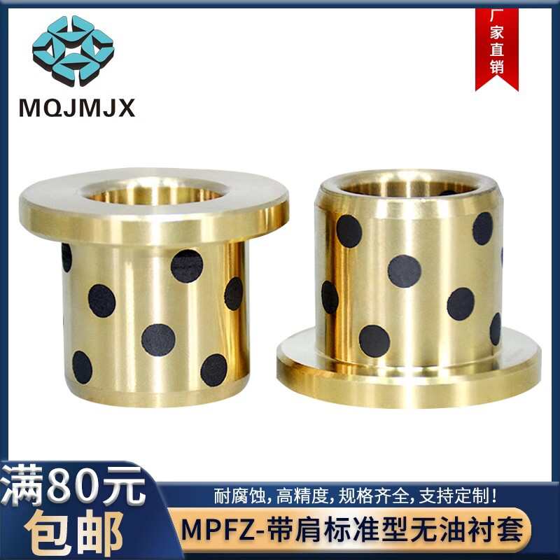 MPFZ铜合衬套铜基合金带肩固体镶嵌石墨铜套自润滑含油轴承套轴环