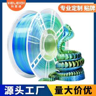 科雷迪3D打印机PLA耗材丝绸双色三色彩虹色耗材FDM材料1.75mm