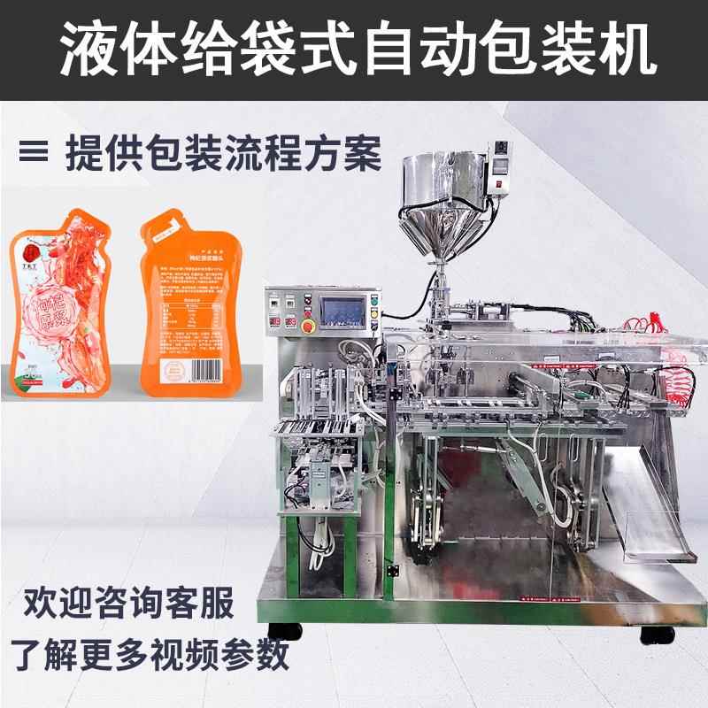 异型袋30克灌装机 定制高端袋型包装设备 枸杞汁原浆类给袋包装机