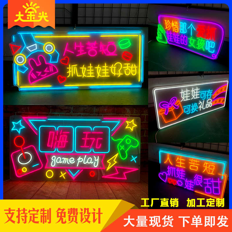电玩城游戏厅电竞房霓虹灯定制网红氛围抓娃娃机发光字灯箱牌装饰