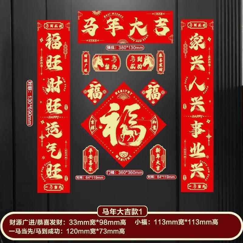 马年整背全磁吸春联12件套新年春节对联家用铁门过年布置福字门贴,节庆用品/礼品,对联,淘宝优惠券,粉丝福利购,淘宝优惠卷
