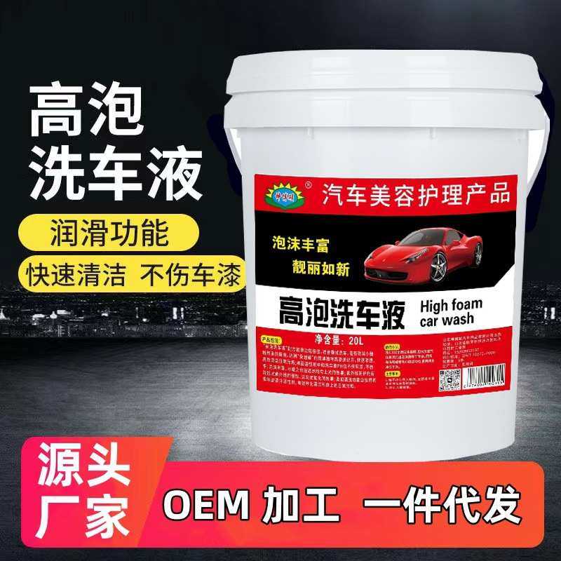 包邮坤博硕清洁洗车水蜡清洁高泡去污上光泡沫洗车液20升大桶蜡水
