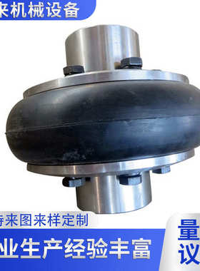 UL轮胎联轴器F60马丁式开口轮胎体联轴器橡胶轮胎体定制