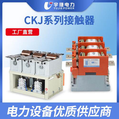 宇捷CKJ5-1140V/630A矿用永磁防爆真空接触器1.14KV极CKJP-160A