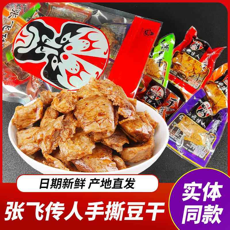 张飞传人手撕豆干 干500g散装素肉豆干 干独立小包装成都麻辣零食