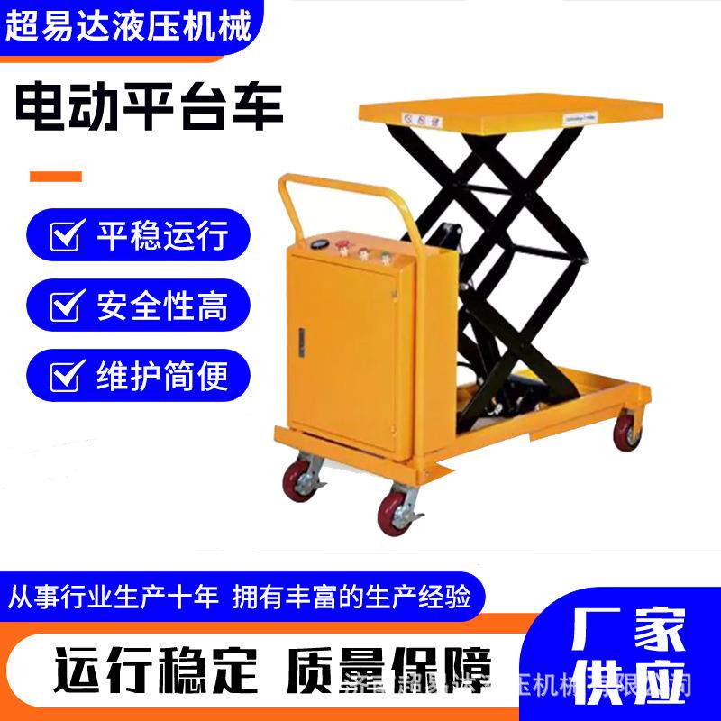 移动式电动升降平台车小型手动剪叉液压升降机半电动液压平台车