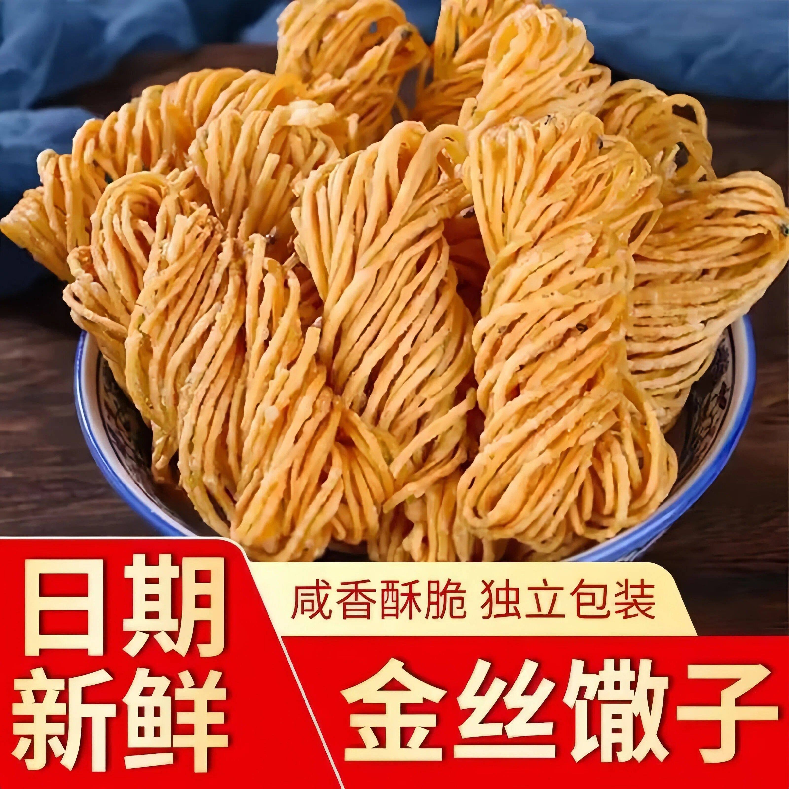 &愣小二金丝馓子独立包装纯手工徐州安徽山东特产油炸网红香脆零