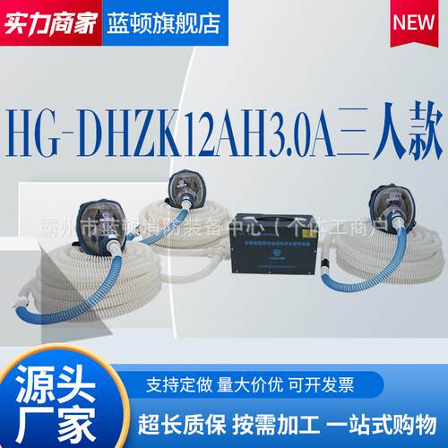 海固HG-DHZK12AH3.0A-3智能型彩屏三人电动送风式长管呼吸器