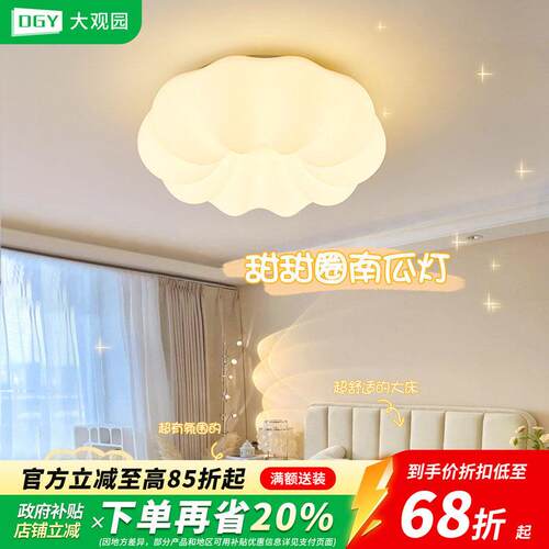 卧室灯吸顶灯北欧灯具现代简约客厅主灯云朵灯新款儿童房间灯274Z