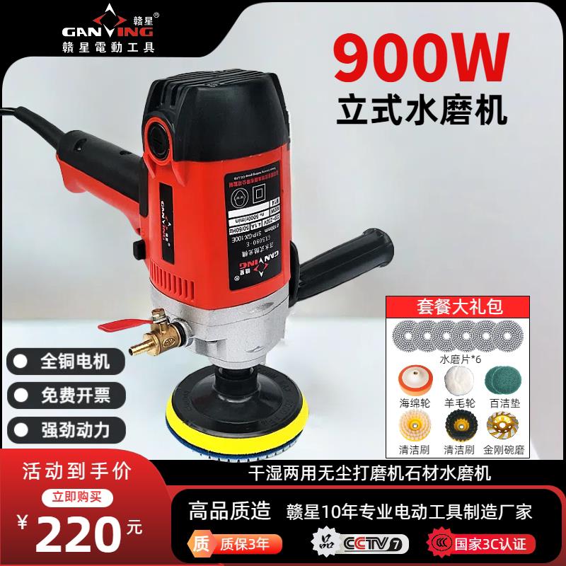 赣星立式水磨机水磨石大理石抛光机手持水泥地面找平打磨机磨地机图片