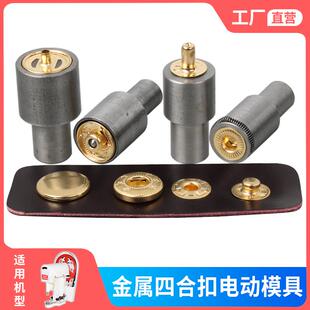 diy布艺工具45号钢大白打扣机金属四合扣633电动模具皮革安装 套装