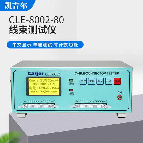 中文CLE-8002-80p短路断路错位线束导通仪排线电检机单端测试仪