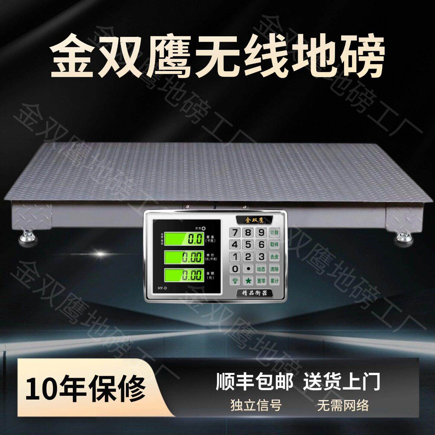 无线金双鹰加厚小型地磅秤电子秤-畜牧称猪牛羊马工业防抖3/5吨
