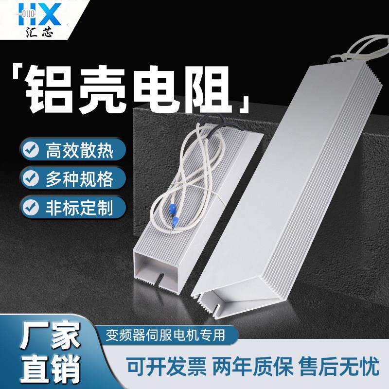 RXLG大功率伺服马达变频器煞车制动铝壳电阻100W200W500W75R150R
