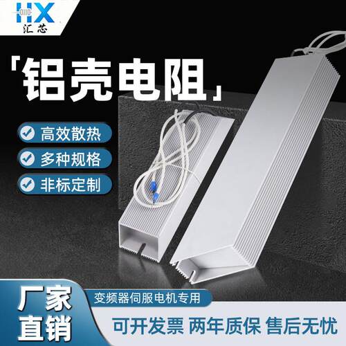RXLG大功率伺服马达变频器煞车制动铝壳电阻100W200W500W75R150R