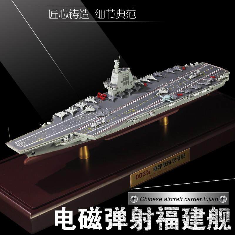 辽宁舰航母模型 福建号航空母舰合金003号山东号彷真军舰成品摆件