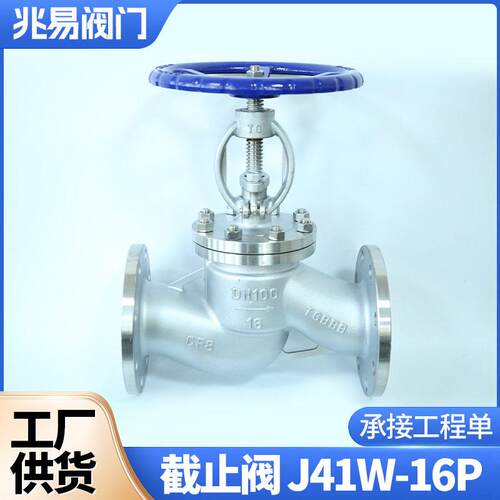 J41W-16P法兰截止阀不锈钢水蒸汽阀门直通式工业耐温DN100阀门