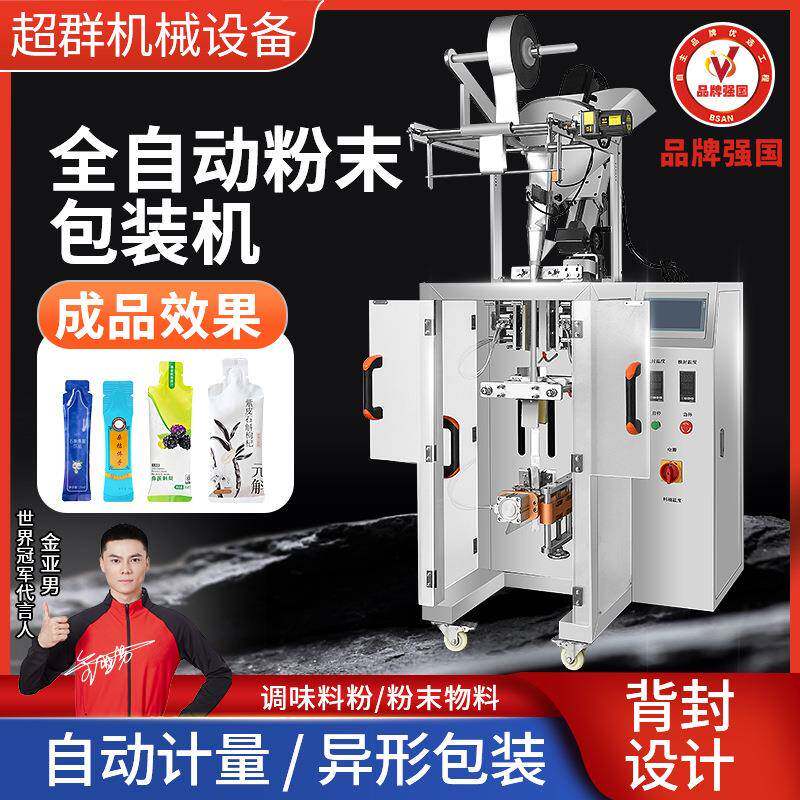 自动螺杆夹拉粉末调料粉圆角粉剂速溶咖啡益生菌豆浆孢子粉包装机