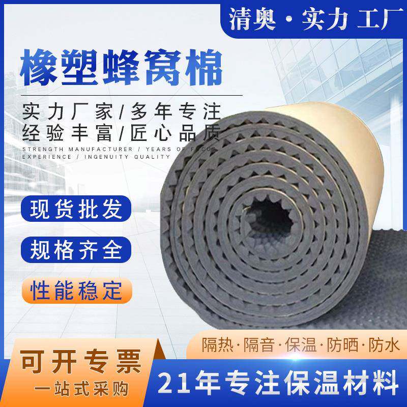 橡塑鸡蛋蜂窝棉降噪消音录音师波峰棉自粘保温隔热棉波峰吸音棉
