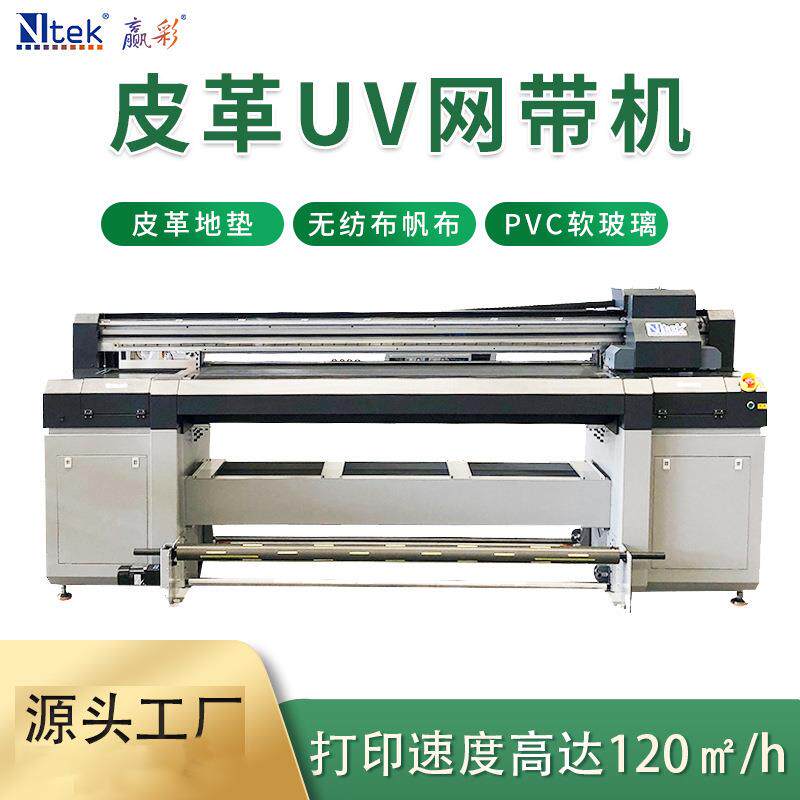 pvc地胶垫UV彩印机 源头厂家地板革UV打印机 丝圈地垫UV网带机