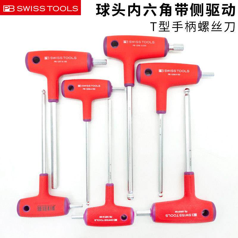 瑞士PB SWISS T型球头内六角扳手 手柄3/4/5/6/8mm公路自行车工具