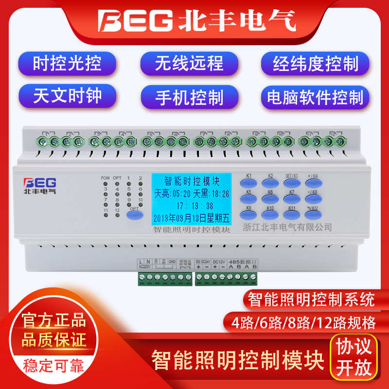 路灯12路开关控制器微电脑定时经纬度光控GPRS无线远程4G集中自动图片