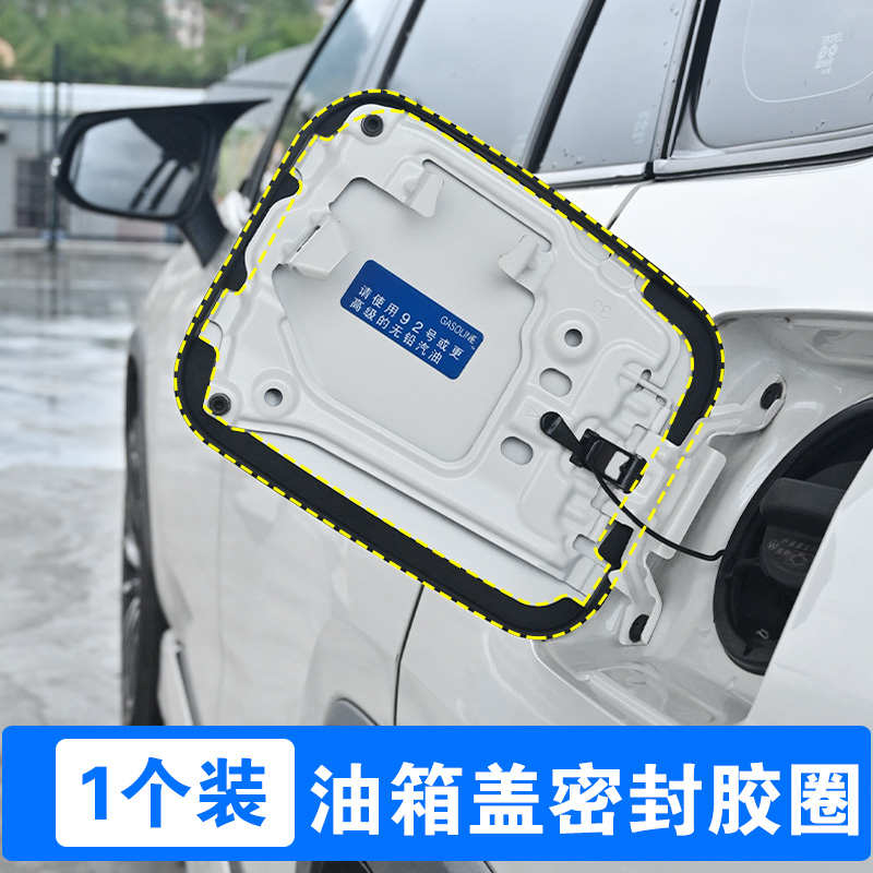 适用20-24丰田荣放威兰达油箱盖密封圈防尘胶条rav4汽车改装配件