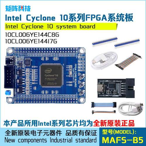 Cyclone10FPGA系统板核心板开发10CL006YE144C8GI7G带USB转串口