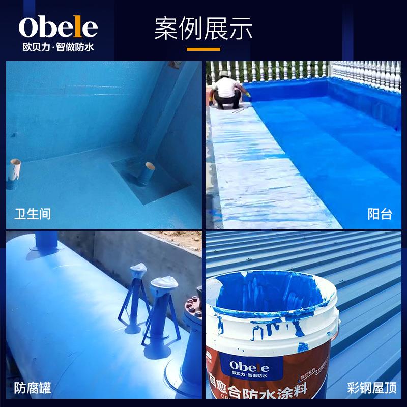 欧贝防水涂料力厂家水性聚酯卫生间氨JQP防水涂料屋顶补漏涂料