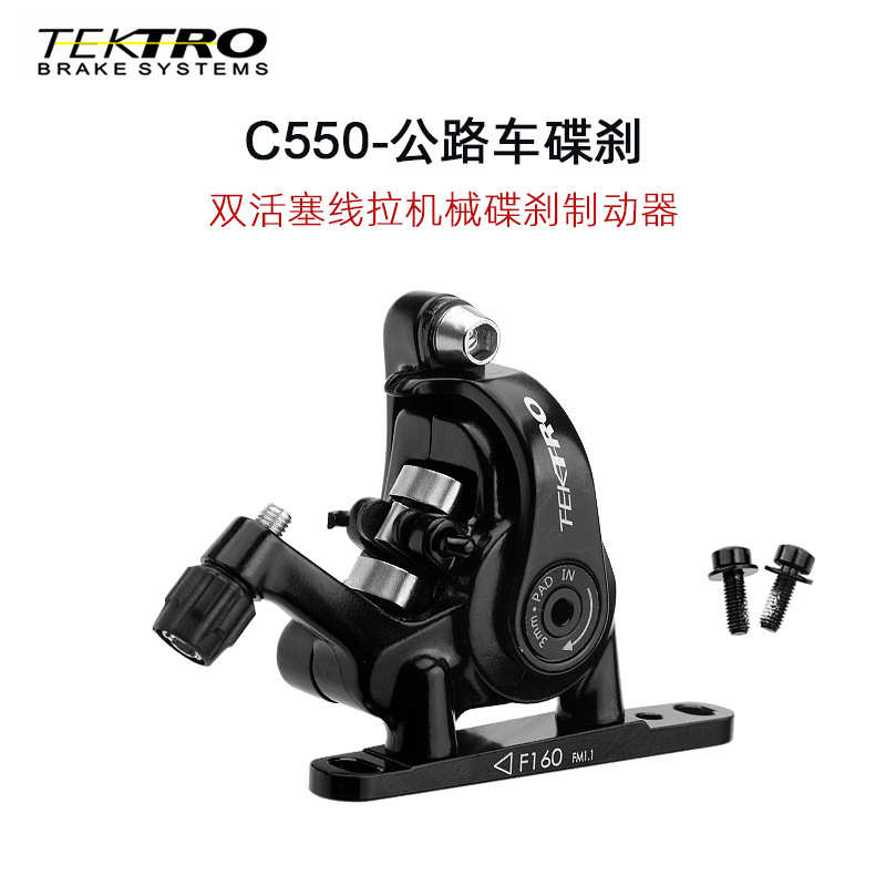 TEKTRO彦豪C550公路自行车双边机械线拉碟刹器前后改装套件制动器
