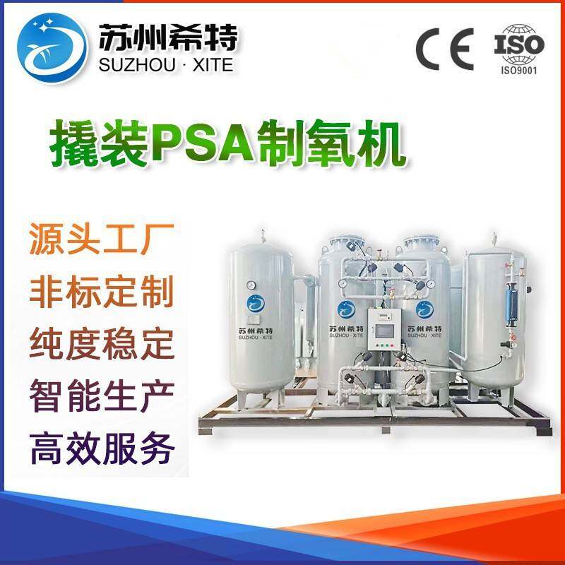 厂家撬装制氧机空气分离净化设备现场氧气发生器撬装式制氧机