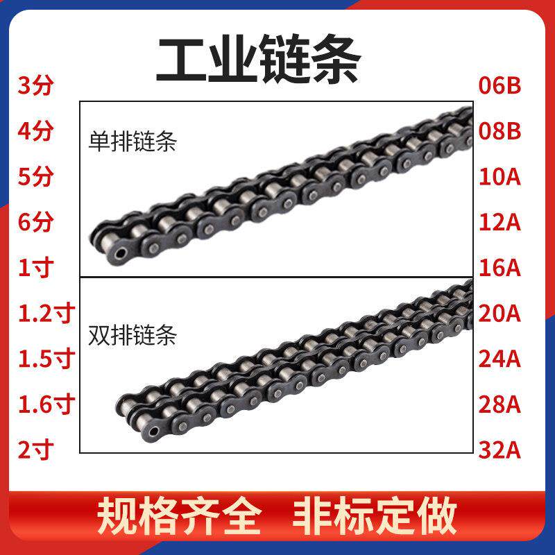 工业传动炼条 单排双排 3分06B 4分08B 5分10A 6分12A 1寸16A包邮