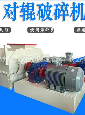 双齿辊破碎机粉碎硅石对辊制砂机2PG900×1200可粗碎细磨昌茂