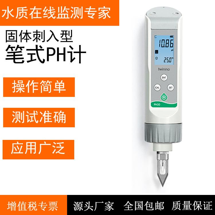 PH30P 固体刺入型 pH测试笔 水果PH检测 肉类PH检测 土壤PH检测