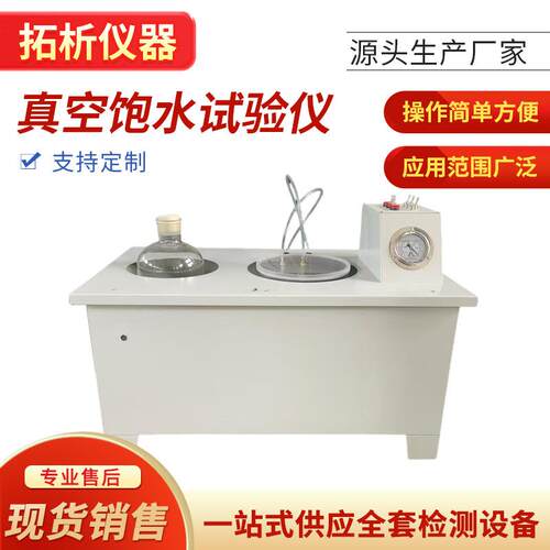 ZF-2沥青混合料真空饱水装置真空饱水仪保水机现货