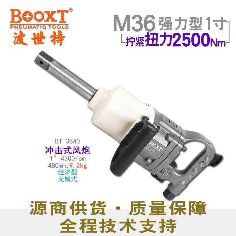 台湾BOOXTBT-3840便宜好用手提气动风炮管桩专用1寸大扭力