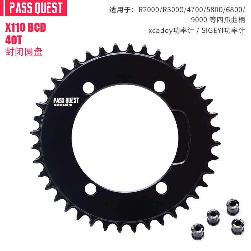 PASS QUEST 110BCD四爪功率计/4700/5800 公路车正负齿单盘封闭盘