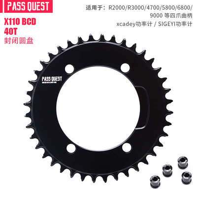 PASS QUEST 110BCD四爪功率计/4700/5800 公路车正负齿单盘封闭盘