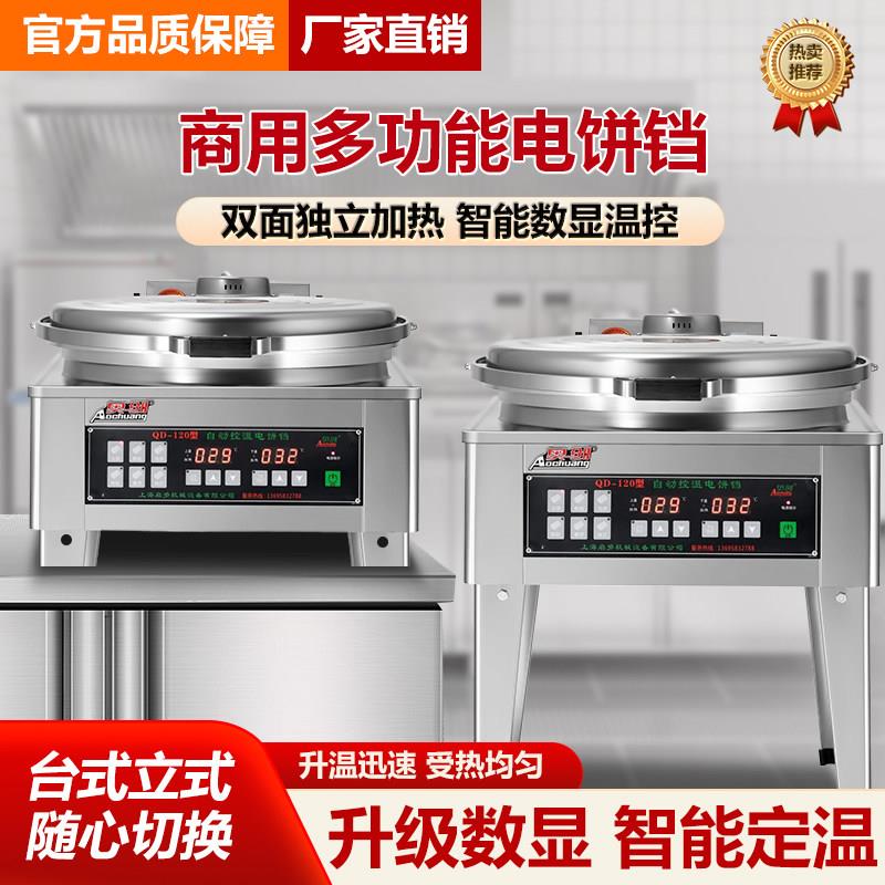 商用电煎烤机烤饼机煎饼炉大容量双面电加热千层饼酱香饼玉米饼烧
