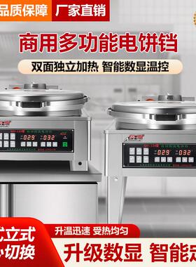 商用电煎烤机烤饼机煎饼炉大容量双面电加热千层饼酱香饼玉米饼烧