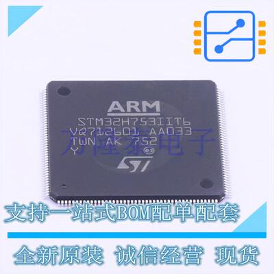 STM32H753IIT6 LQFP176 32位微控制器 MCU单片机芯片 提供BOM配单