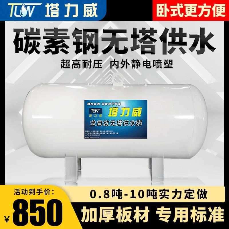 。塔力威 碳素原钢卧式无塔供水器Q235B钢板全自动家用压力罐水塔