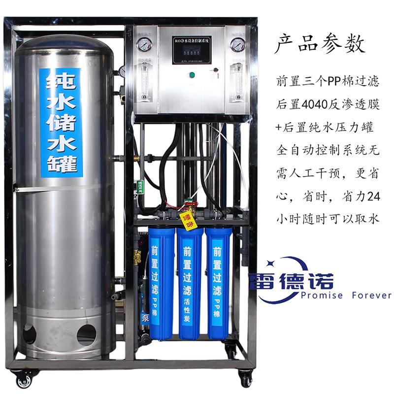 全自动反渗透水处理设备直饮水小型水处理设备RO纯净水生产设备