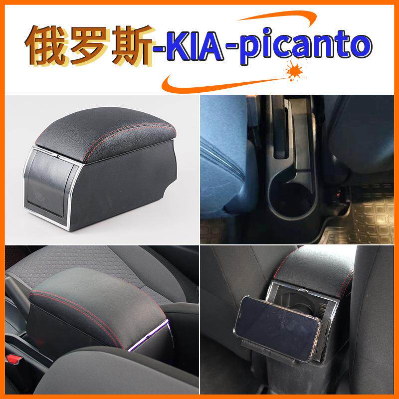 适用于起亚KIA-Picanto中央扶手箱手扶箱配件改装储物盒