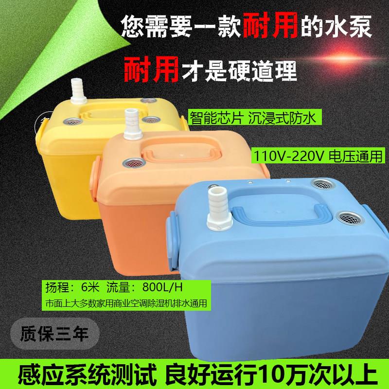 全自动中央空调排水泵冷凝水提升泵外置智能抽水器外置静音抽水泵