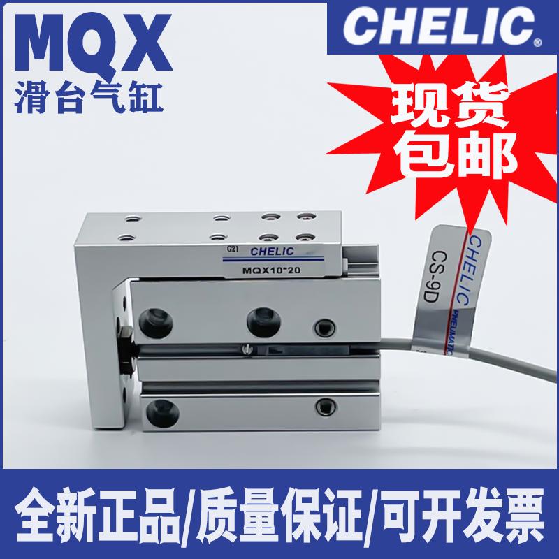 气立可mqx20/16/6紧凑滑座气缸mqx10*5-10x15*20*25*30*40*50*60