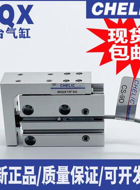 气立可mqx20/16/6紧凑滑座气缸mqx10*5-10x15*20*25*30*40*50*60