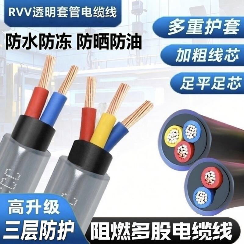 RVV电线护套管防水电缆线工地工程户外专用防晒防水电线防水套管