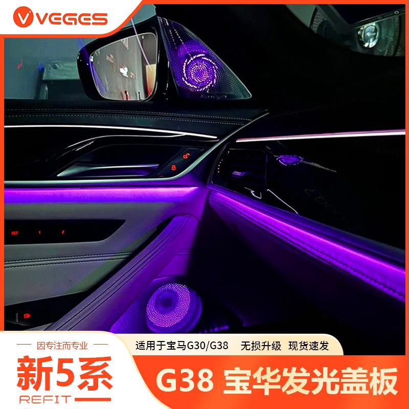 适用bmw宝马5系G38G30宝华音响喇叭发光盖板改装汽车配件内饰高端