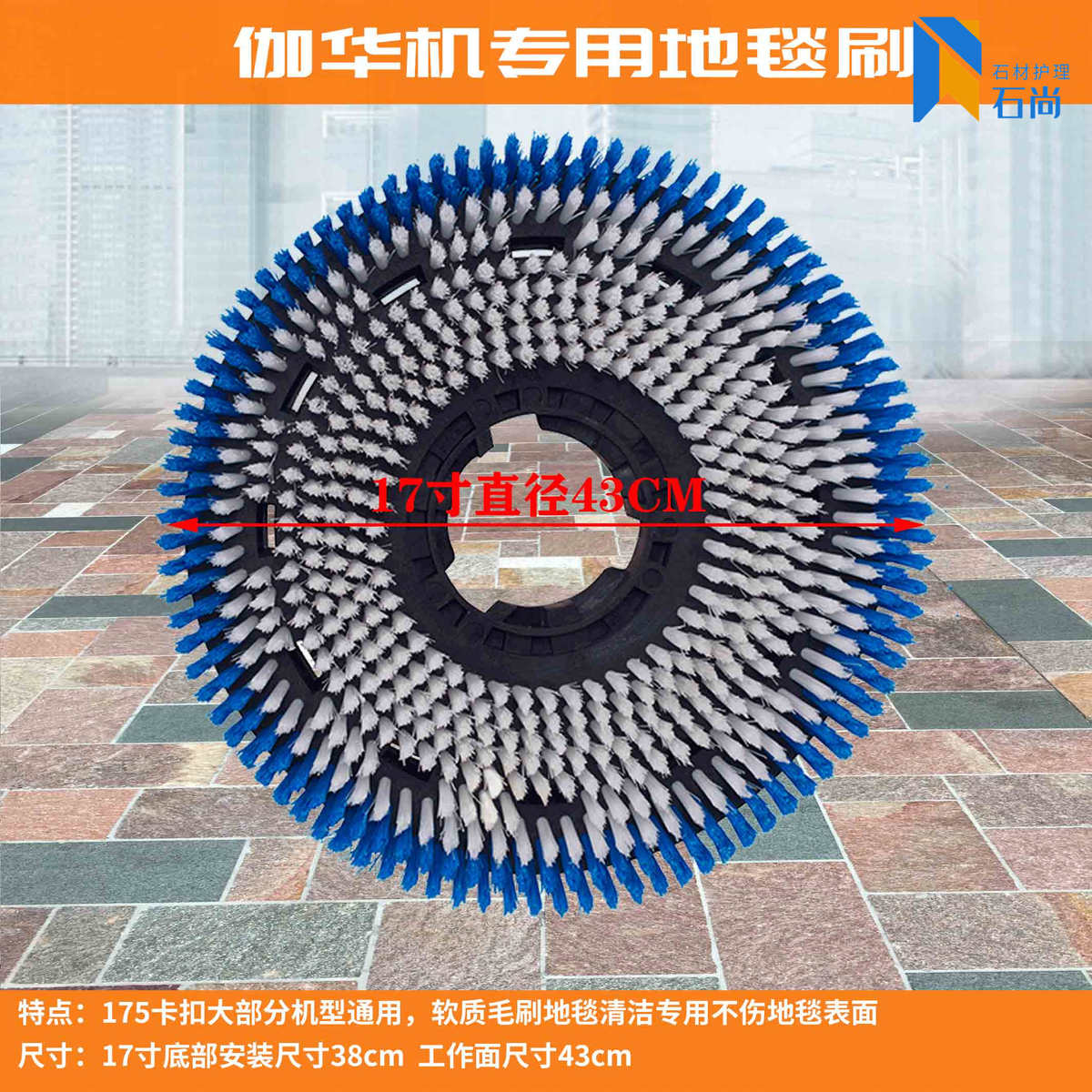 18寸伽华机专用地毯刷175卡扣洗地刷18寸石材抛光机刷盘洗地机